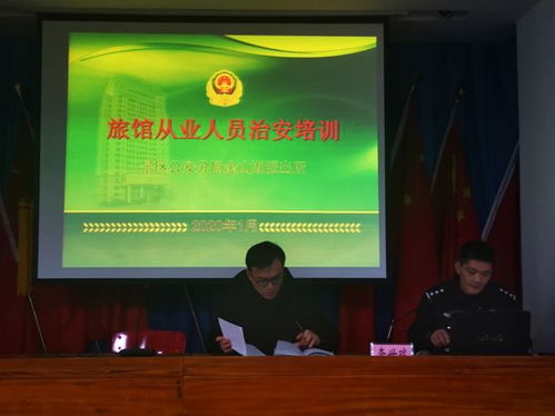 动态 酒管公司开展酒店行业治安管理培训